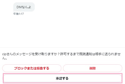 「承認する」をクリック