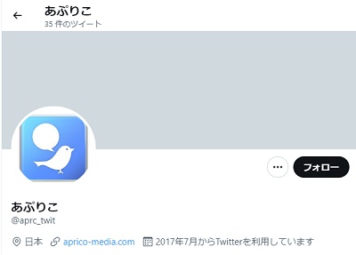 DMを開放していない場合のプロフィール画面