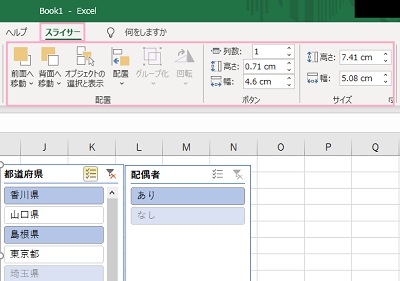 「スライサー」タブをクリック
