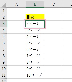 目次用シート例