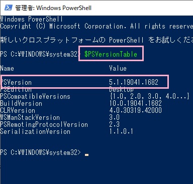 「$PSVersionTable」を入力してEnterキーを押す→「PSVersion」項目を確認