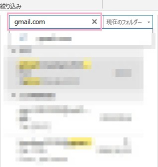 検索ボックスに「gmail.com」と入力