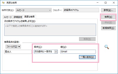 「条件」・「値」を入力し「一覧に追加」ボタンをクリック