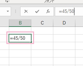 「=45/50」と入力