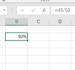 「90%」と表示された