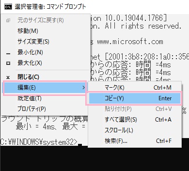 「編集」→「コピー」をクリック