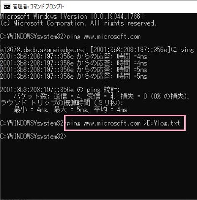 「>D:\log.txt」と入力