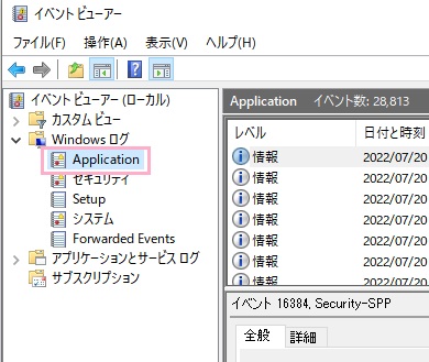 「Application」からイベントログ一覧を開く