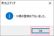 「OK」をクリック