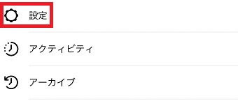 『設定』をタップ