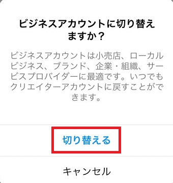 『切り替える』をタップ