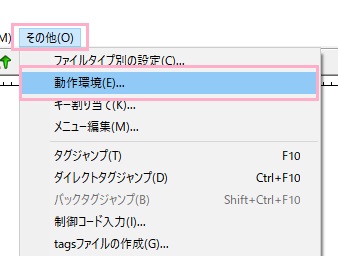 「その他」→「動作環境」をクリック