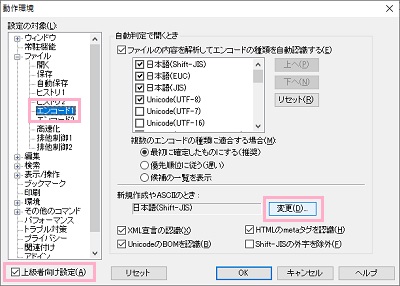 「上級者向け設定」をチェックして有効に→「ファイル」→「エンコード1」をクリック→「変更」ボタンをクリック