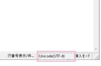 文字コードが表示をクリック