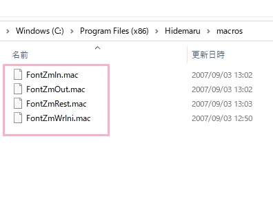 解凍して作成されたフォルダの中のファイルをマクロフォルダ「C:\Users\<ユーザー名>\AppData\Roaming\Hidemaruo\Hidemaru\Macro」へ移動させる