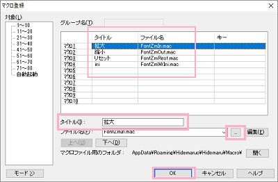 登録が完了したら、「OK」をクリック