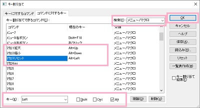 「メニュー/マクロ」をクリック→「キー」から拡大・縮小・デフォルトに戻すキー操作をそれぞれ設定して「OK」をクリック