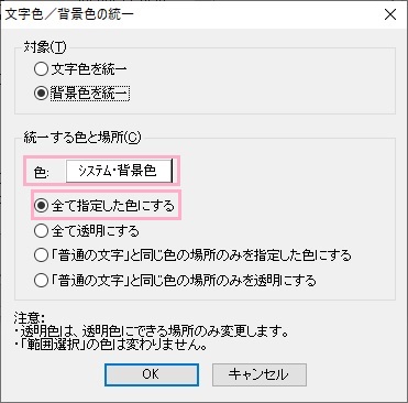 「全て指定した色にする」を選択してから「システム・背景色」をクリック