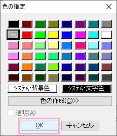 背景色にしたい色を選択したら「OK」をクリック