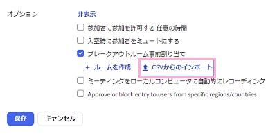 「CSVからのインポート」をクリック