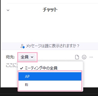 「宛先」のプルダウンメニューをクリックしてチャットを送りたいユーザーを指定