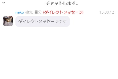 相手側にも赤色で(ダイレクトメッセージ)と表示される