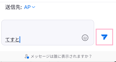 「送信」ボタンをタップ