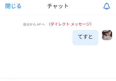 (ダイレクトメッセージ)と赤文字で表示