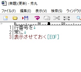 行番号が表示された
