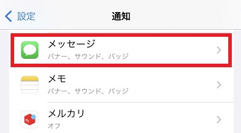 『メッセージ』をタップ