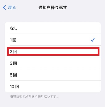 点滅を繰り返したい回数をタップして選択