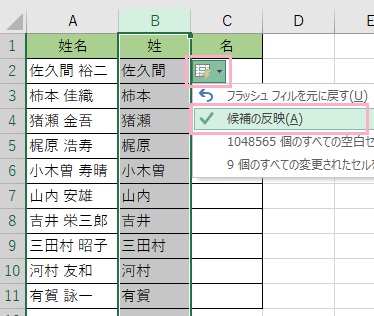 フラッシュフィルボタンをクリック→「候補の反映」をクリック
