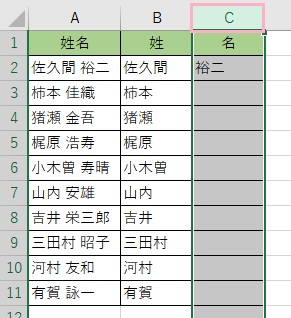 C列をクリックして「Ctrl + E」を使用