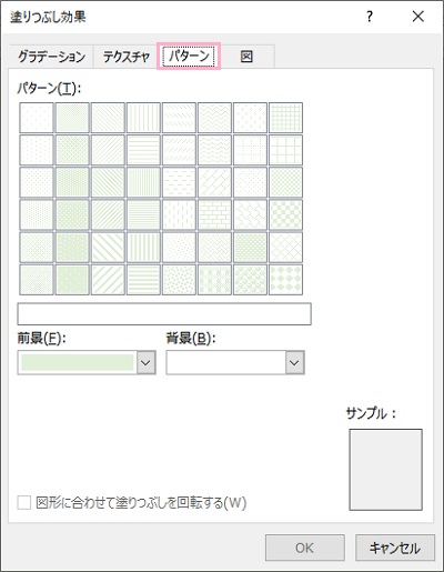 「パターン」タブ