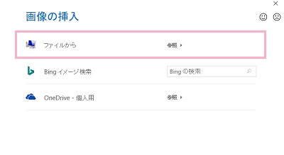 「ファイルから」をクリック