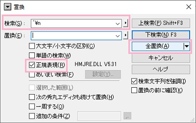 「検索」欄に「^\n」と入力→「正規表現」を有効にする→「全置換」ボタンをクリック