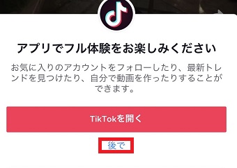 『後で』をタップ