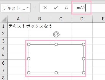 テキストボックスを選択した状態で数式バーをクリックし、「=A1」と入力
