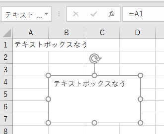 テキストボックスがA1セルを参照した