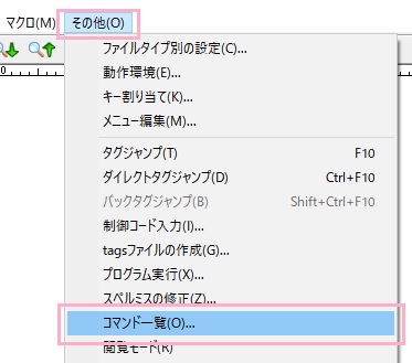 「その他」→「コマンド一覧」をクリック
