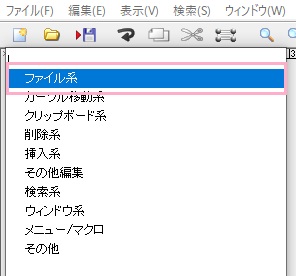 「ファイル系」をダブルクリック
