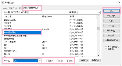 「コマンドに対するキー」タブを選択→「BOX選択開始」→プルダウンメニューから割り当てたいキーを選択→「OK」をクリック