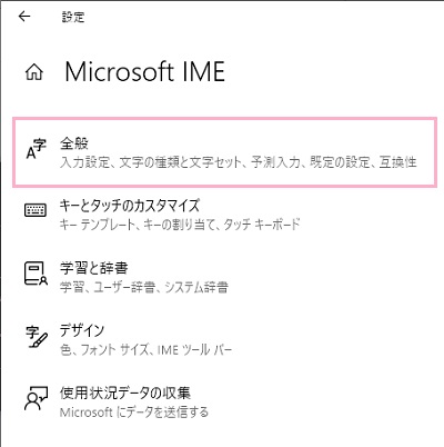 「全般」をクリック