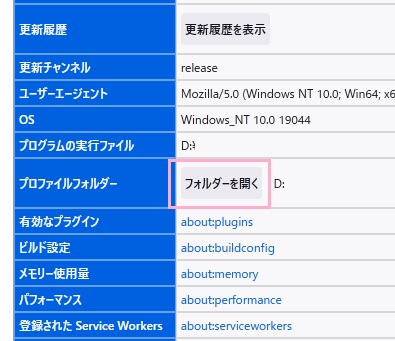 「フォルダを開く」をクリック