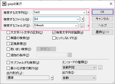 「検索する文字列」・「検索するファイル」・「検索するフォルダ」を入力し「OK」ボタンをクリック