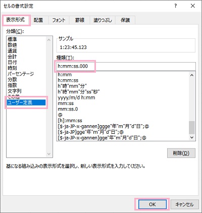「分類」一覧より「ユーザー定義」をクリック→種類の入力欄に「h:mm:ss.000」と入力→「OK」をクリック