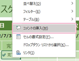 「コメントの挿入」をクリック
