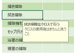 対象のセルを選択した時にメモ・注釈を表示できた