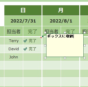 コメント付きExcelシート