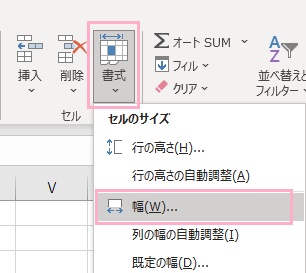 「書式」→「幅」をクリック